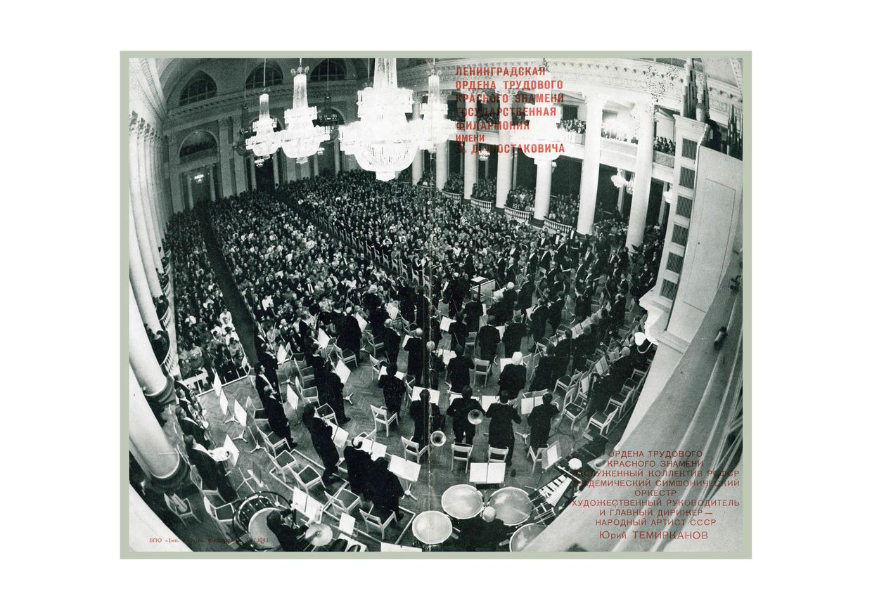 Открытие сезона
Симфонический концерт
Шостакович (к 85-летию со дня рождения) 
Дирижер – Юрий Темирканов